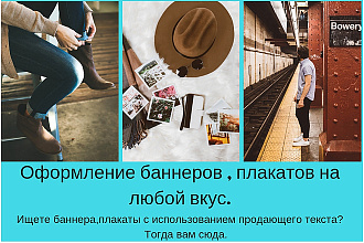 Оформлю баннер на любой вкус