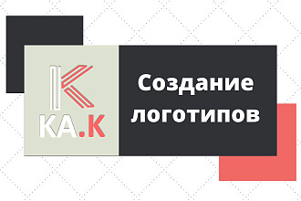 Создам 3 варианта логотипа
