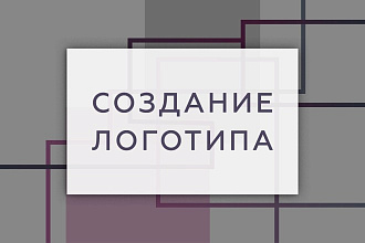 Создание Логотипа
