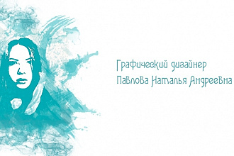 Делаю визитки, с разным дизайном