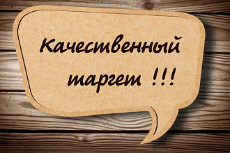 Настрою таргетированную рекламу Вконтакте
