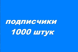 Подписчики группу