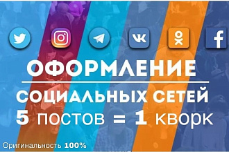 Напишу уникальный текст к постам