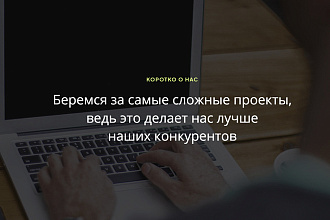 Создание сайтов. Продвижение