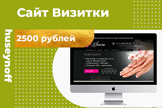 Сайт-визитка