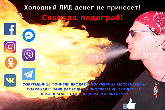 Продающие автоворонки с чат-ботами, авторассылками в мессенджерах