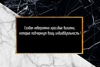 Сделаю дизайн вашей визитки