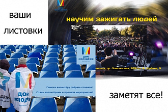 Создам флаер, листовку, брошюру