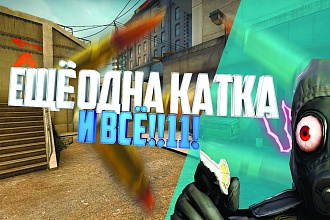 Сделаю превью для видео