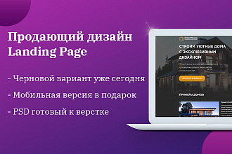 Сочный дизайн Landing Page, который продает