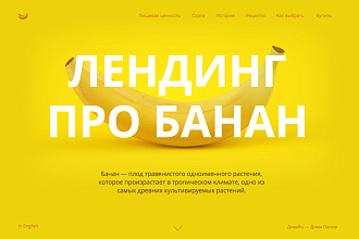 Дизайн лендинга