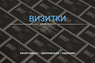 Создам дизайн и макет визиток