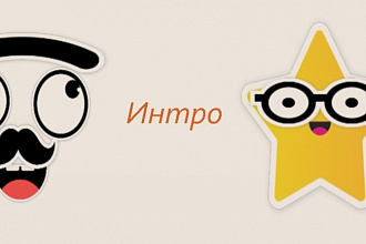 Создание короткометражного интро