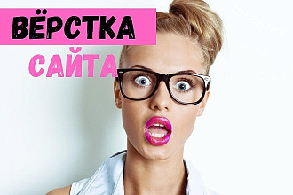 Верстка сайта по psd макету