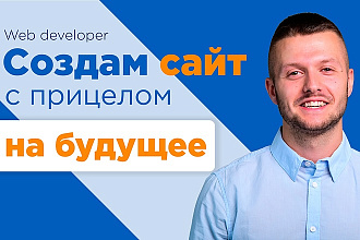 Создам продающий веб инструмент для бизнеса