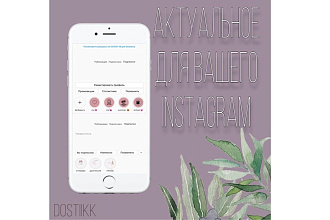Актуальное для Instagram