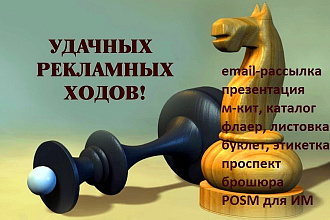 Текст рекламного материала - рассылки, презентации, листовки, аналога