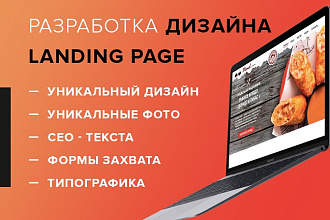 Нарисую продающий дизайн landing page