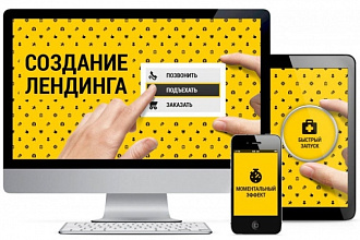 Создание лендинга на WordPress
