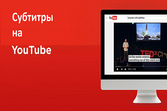 Субтитры к видео