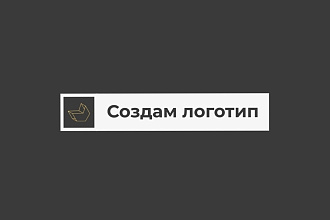 Создам логотип