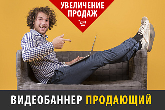 Создам видео баннер для сайта, Гугла, Яндекса, соцсетей