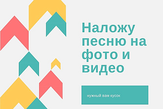 Наложу любую музыку на фото или видео для Инстаграм