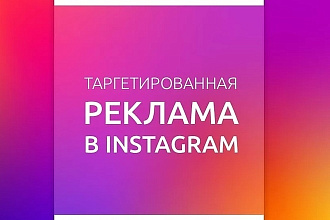 Создание таргетированной рекламной компании с малым бюджетом