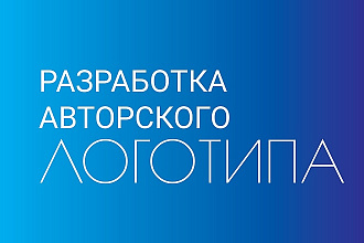 Авторский логотип