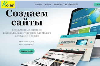 Специалист по веб-сайтам Продающий сайт, одностраничник