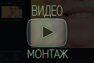 Монтаж видео с уникальным саундом