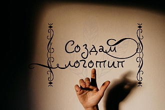 Создам логотип
