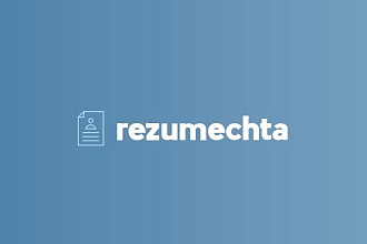 Составим резюме, обращающее на себя внимание