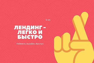Быстрое создание лендингов