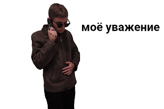 Вырежу фон с картинки. Уберу не значительные деффекты с фотографии