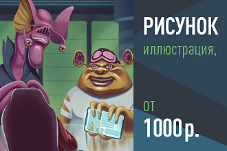 Иллюстрация и рисунок