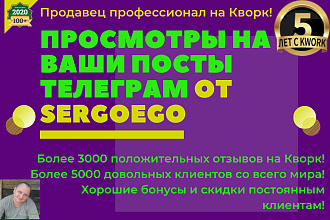 50000 просмотров на пост в телеграм