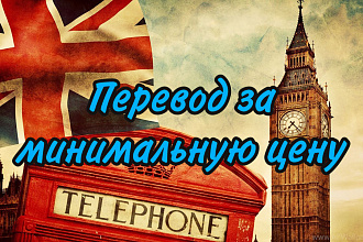 Качественно переведу текст с английского на русский и наоборот