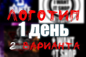 Создам логотип 2 варианта