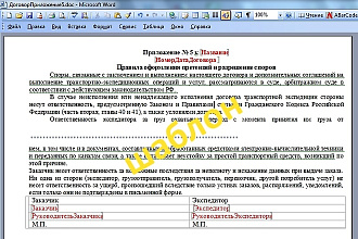 Создание документов WORD по шаблону