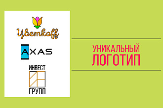 Создам уникальный логотип
