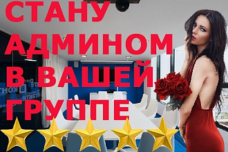 Администратор вашей группы Вконтакте