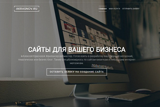 Создам продающий лендинг