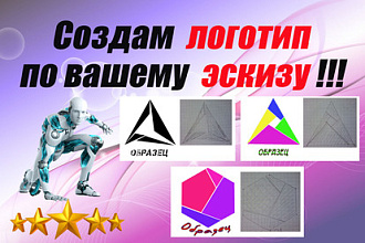 Создам логотип по вашему эскизу
