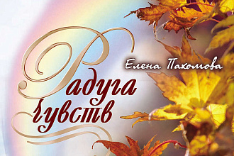 Напишу поздравление в стихах