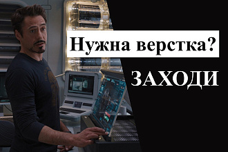 Качественная адаптивная верстка по макету PSD, Figma