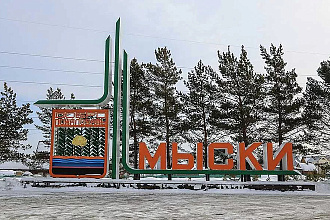 База компании Мыски
