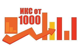 До 35 ссылок с ИКС от 1000 до 3500+