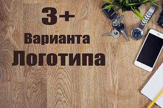 Создам эксклюзивный логотип