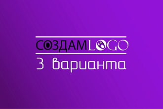 Сделаю индивидуальный логотип